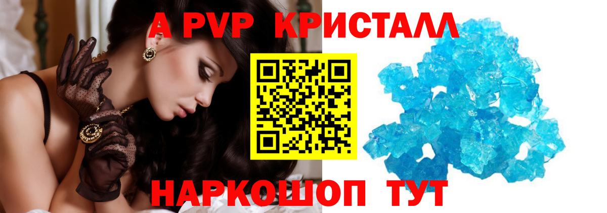 Альфа ПВП Соль  APVP  Alfa_PVP Crystall  Лянтор  Alpha-PVP Crystall  Вход с VPN 