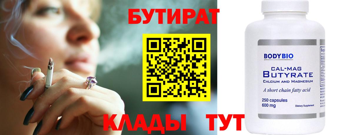 Бутират оксибутират Лянтор