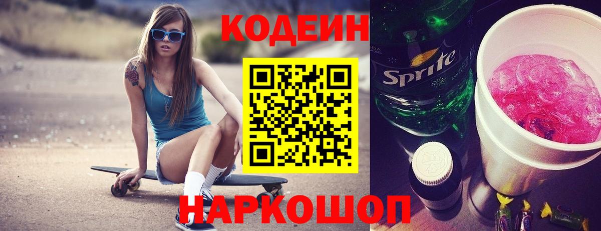 Кодеин напиток Lean (лин)  Кодеиновый сироп Lean Purple Drank  Вход с VPN  Лянтор 