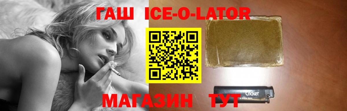 ГАШ Ice-O-Lator  Вход с VPN  Лянтор  Гашиш хэш 