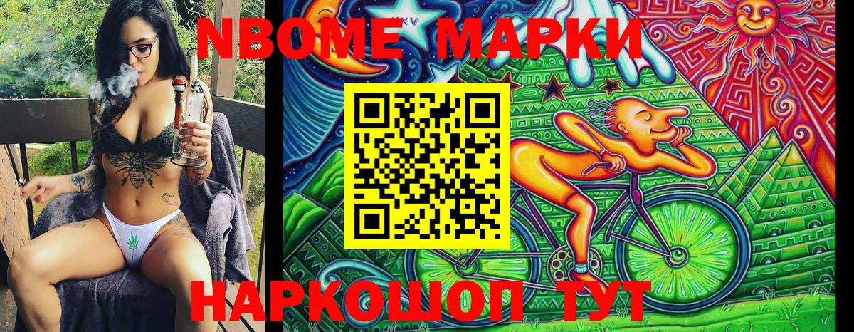 Марки N-bome 1,5мг Лянтор